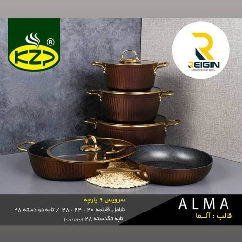 سرویس قابلمه چدن گرانیت ۹پارچه kzp. طرح آلما رنگ قهوه ای