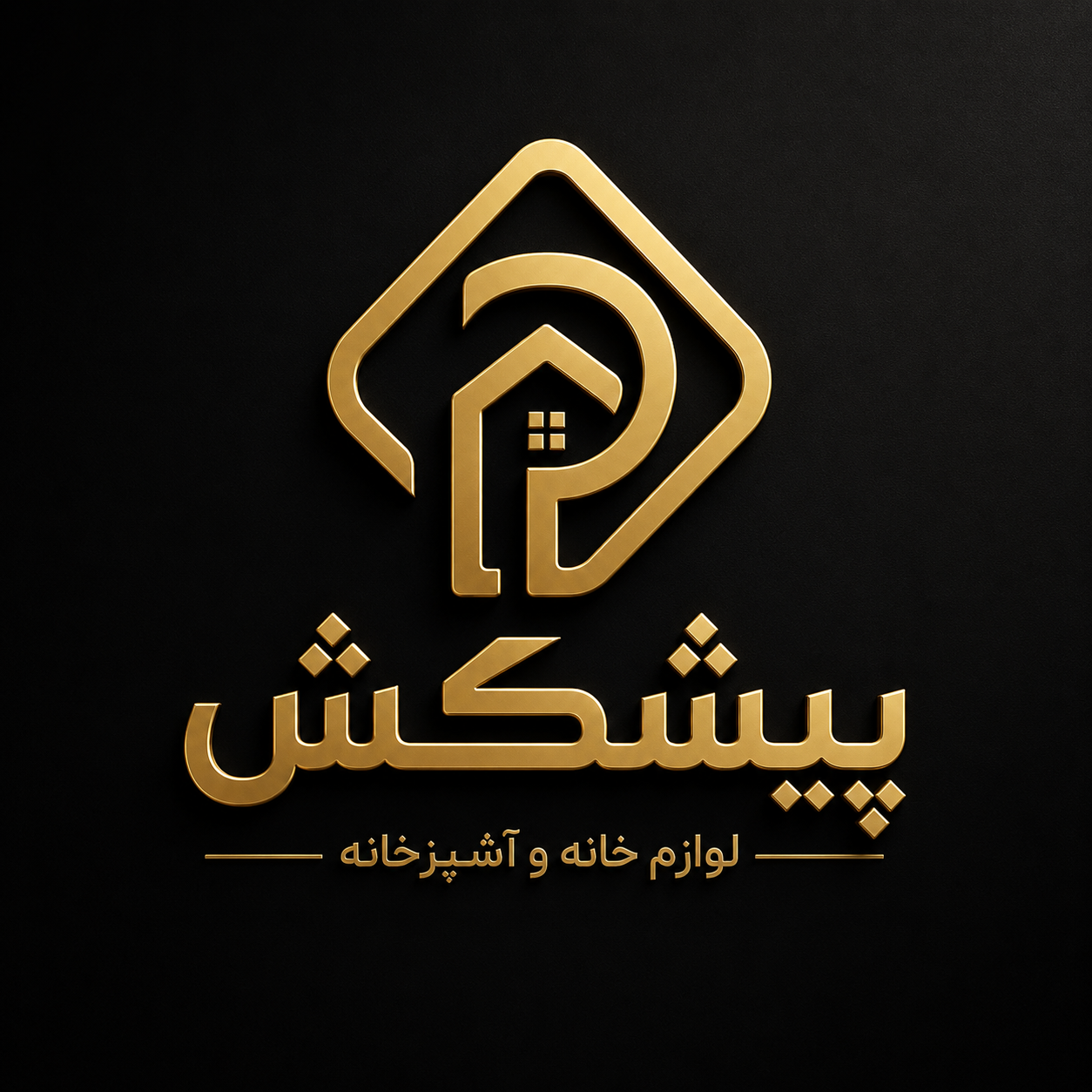 پیشکش